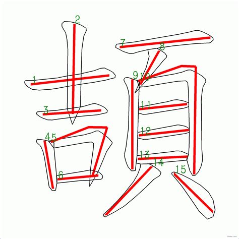 筆畫8畫的字|8筆畫的字